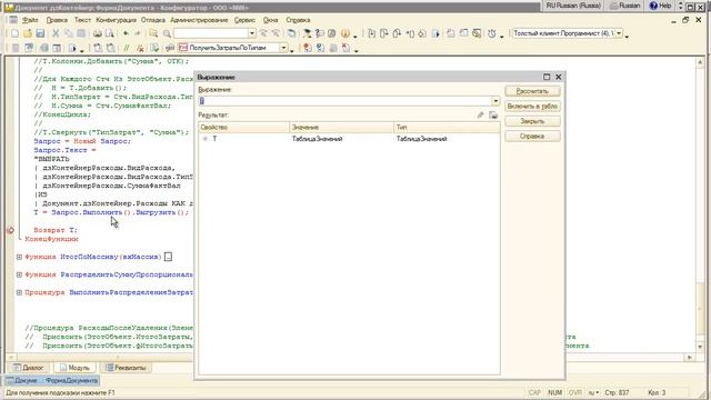 Урок 18-2. Программирование 1С. Пропорциональное распределение суммы. смотреть онлайн