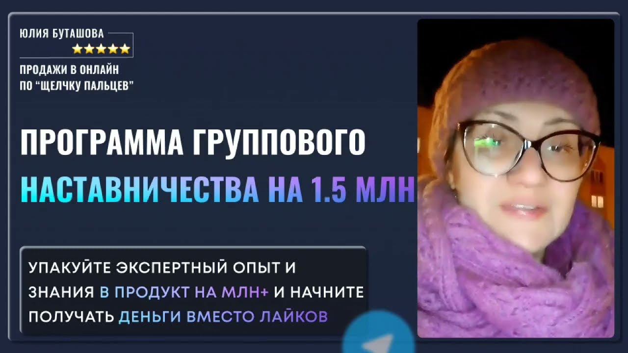 Как мы составили программу группового наставничества на 1,5 млн р. для гинеколога с 30 летним стажем смотреть онлайн