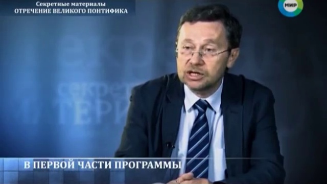 Отречение Великого понтифика. Секретные материалы смотреть онлайн