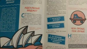 Твой первый миллион. Глава 3