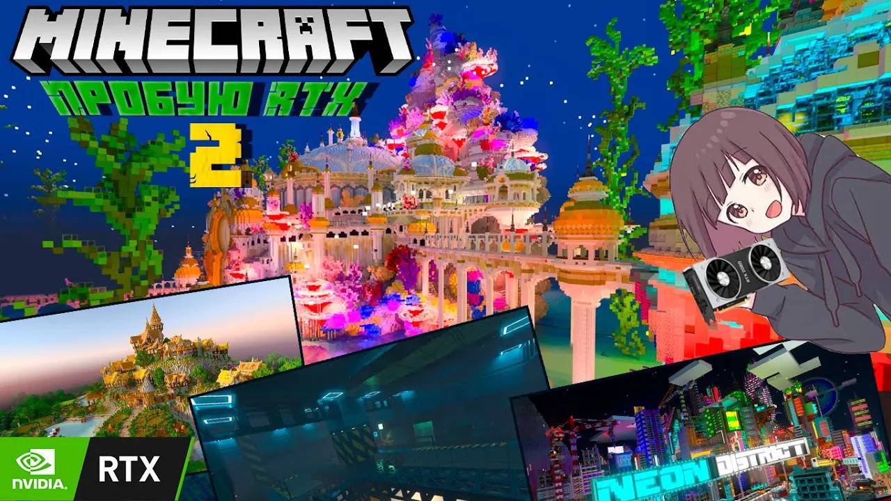 Сразу 4 карты! [Пробую Minecraft с RTX 2] 🙄 смотреть онлайн