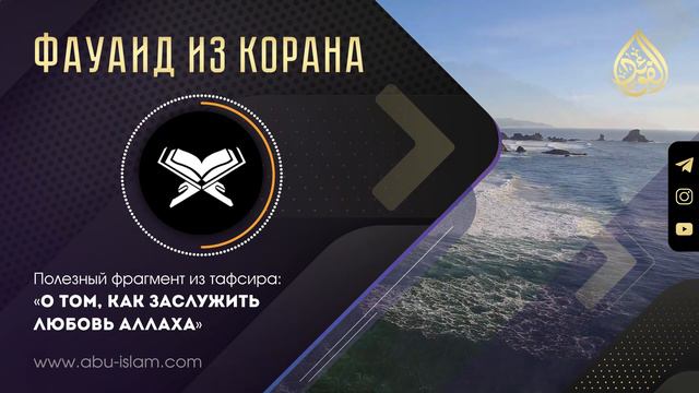 О том, как заслужить любовь Аллаха — Абу Ислам аш-Шаркаси смотреть онлайн