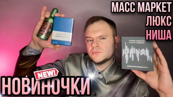 НОВЬЁ ✨ AURORA BOREALIS ✨ Tesori d'Oriente ✨ CoSTUME NATIONAL …