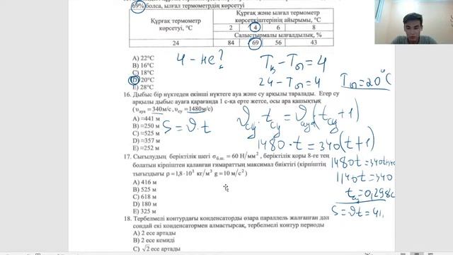 ҰБТ 2020 II Физика №2 нұсқа талдау смотреть онлайн