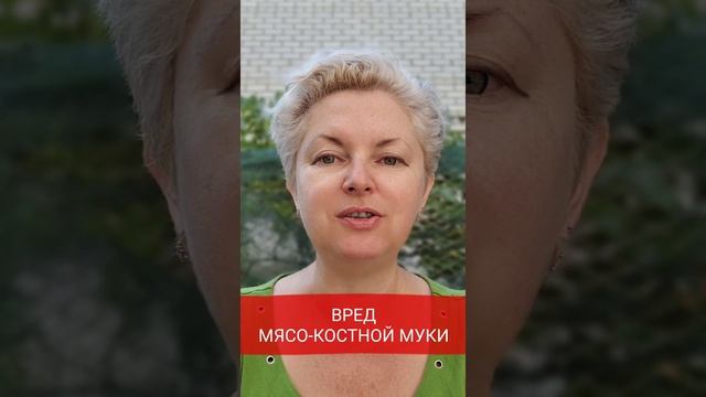 ??? Вред мясо-костной муки смотреть онлайн
