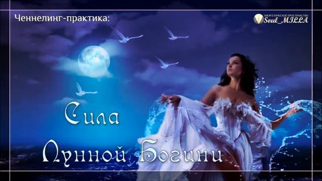 Возрождение Лунной Богини смотреть онлайн