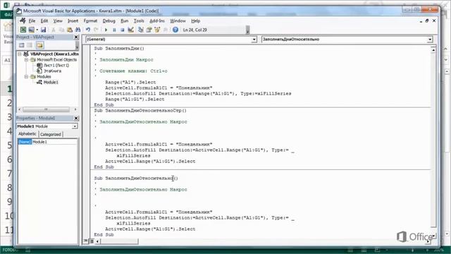 Excel Изменение макроса смотреть онлайн