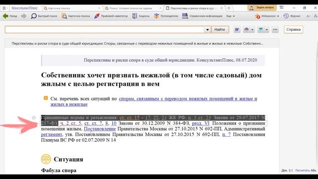 Как признать дачный дом жилым, чтобы прописаться? / Новая система в КонсультантПлюс. смотреть онлайн