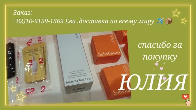 Юлия спасибо за покупку ❤ #sulwhasoo смотреть онлайн