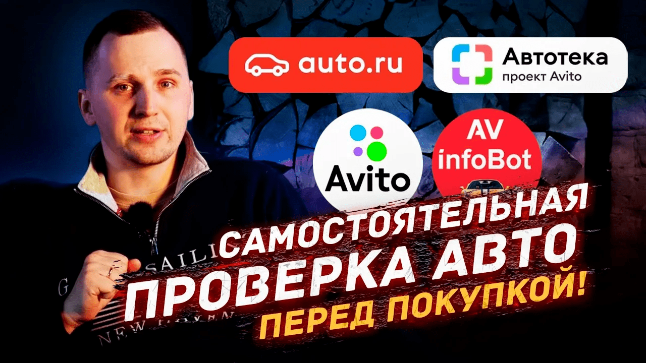 Как проверить и купить автомобиль САМОМУ?! смотреть онлайн