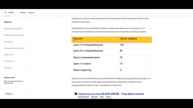 Как в Яндекс.Директе изменился подход к расчёту ставок на поиске смотреть онлайн