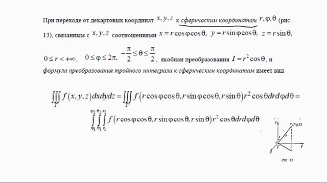 Кратные интегралы. 2 Тройной интеграл смотреть онлайн