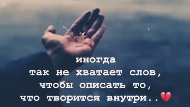 Иногда так не хватает слов, чтобы описать то, что творится внутри. смотреть онлайн