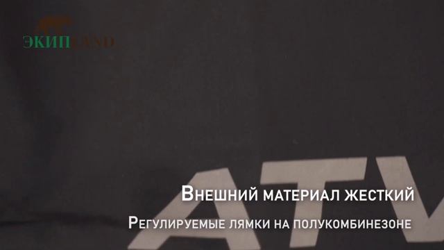 Костюм Finntrail Storm