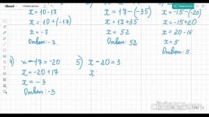 Решение уравнений (6 класс, сложение и вычитание положительных и отрицательных чисел)