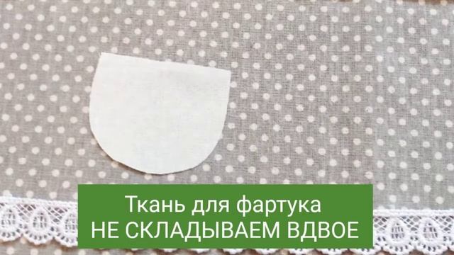 Кукла "Красная Шапочка". Часть 2 / фартук и жилетка смотреть онлайн
