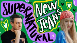 Честная реакция на NewJeans — Supernatural (Part.1)