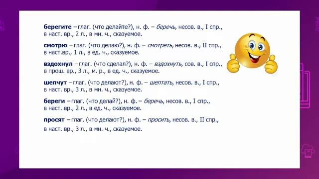 Русский язык. 4 класс. Cоставление словосочетаний и предложений с глаголами /19.03.2021/ смотреть онлайн