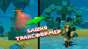 УЧУСЬ КРАФТИТЬ ПРАВОЙ РУКОЙ The Legend of Zelda Tears of the Kingdom