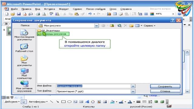 7 Сохранение презентации в PowerPoint смотреть онлайн
