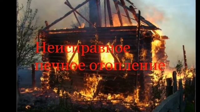 Соблюдайте правила пожарной безопасности. Берегите детей. смотреть онлайн