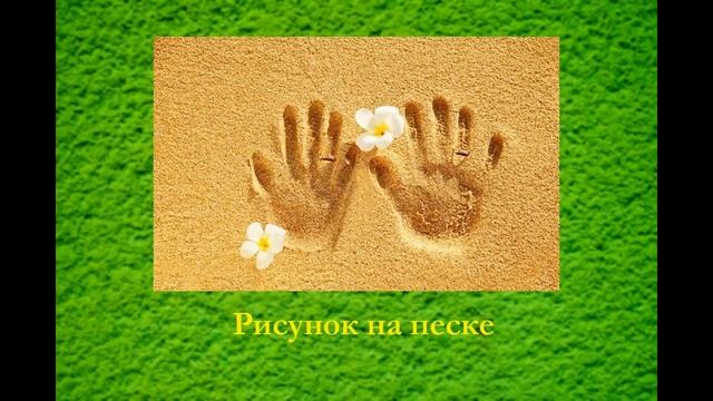 Я рисую лето 01.06.2020 смотреть онлайн