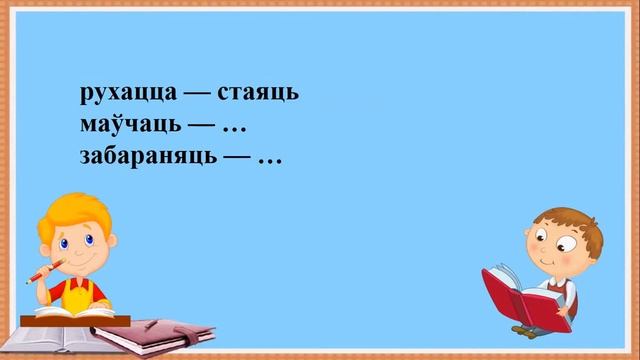Тэма 28. Правапіс не з дзеясловамі смотреть онлайн