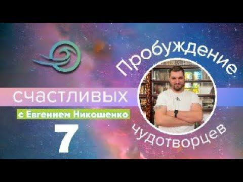 Евгений Никошенко - Мирра капает с твоих рук смотреть онлайн