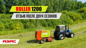 Пресс-подборщик Roller 1200 с вальцовой камерой | Аналог CLAAS 46 | Отзыв клиента после двух сезонов