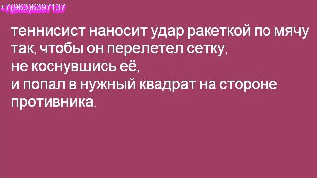 Tennis - тренировка уроки большого тенниса - подача /теннисный клуб TennisVIP +7963-6397137 смотреть онлайн