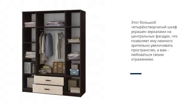 Шкаф 4-створчатый Фиеста смотреть онлайн