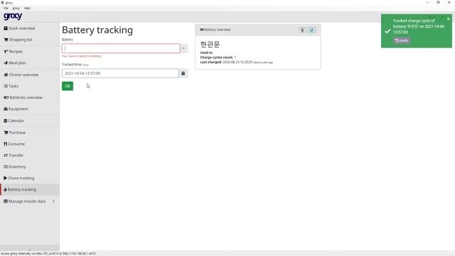 PHP GROCY OPENSOURCE INVENTORY смотреть онлайн