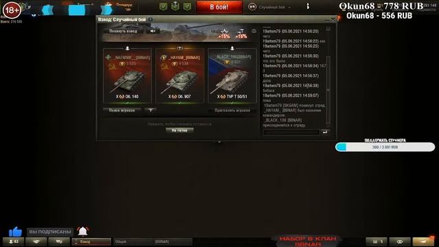 Стрим с подписчиками  катаем взводом