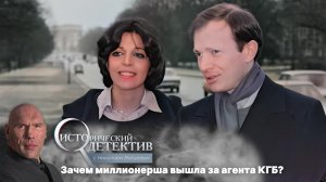 Любовь и спецзадание КГБ. Зачем богатейшая женщина планеты вышла за советского клерка Каузова?