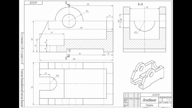 Оцифровка чертежей _ AZ.0235 _ Проекционное черчение _ Разрезы _ Основание смотреть онлайн