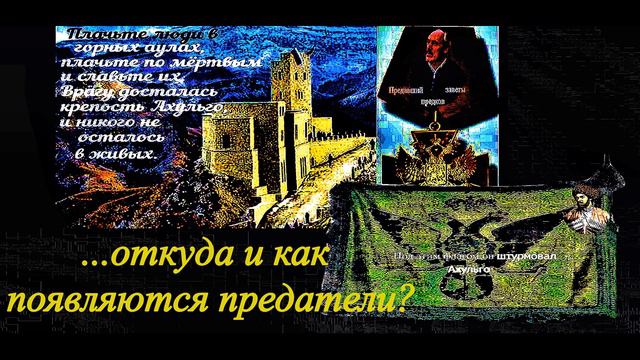 Откуда и как появляются предатели? смотреть онлайн