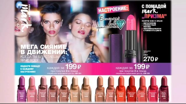 Avon ¦ Обзор каталога ¦ С04 2019 смотреть онлайн