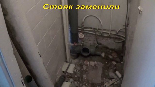 Замена канализационного стояка, без прохождения к соседям сверху смотреть онлайн