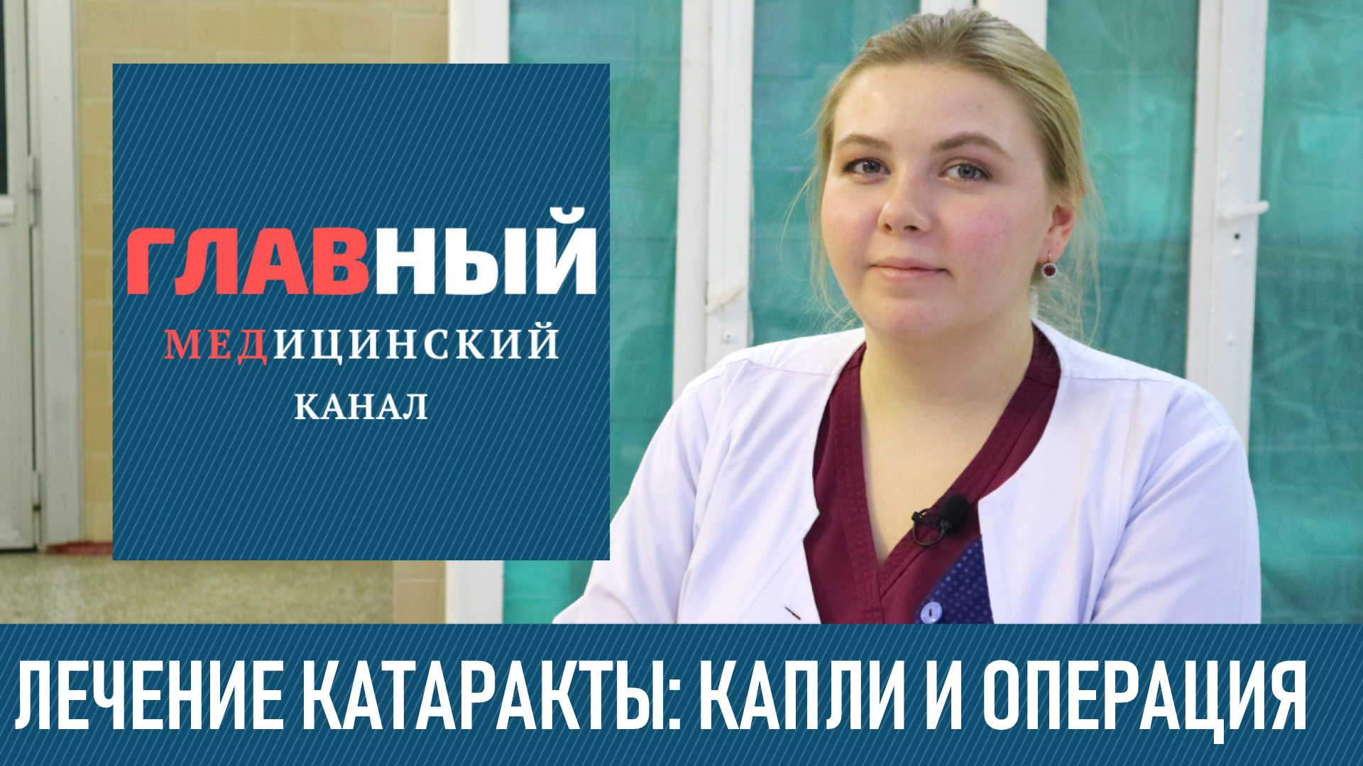 Лечение Катаракты БЕЗ Операции и глазные капли. Операция по удалению катаракты смотреть онлайн