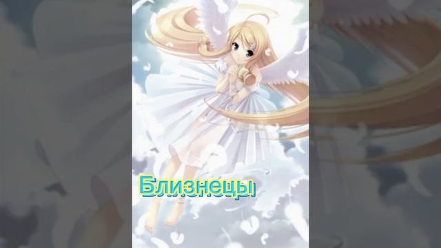 Какой ты ангел по знаку зодиака смотреть онлайн