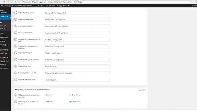 8. Плагин - all in one seo pack настройка (сэо всё в одном) смотреть онлайн