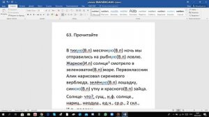 Русский язык 4 класс 2 часть с.31 упр.63