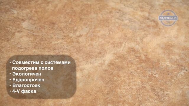 Выбор плитки ПВХ. Tarkett Lounge Jaffa смотреть онлайн