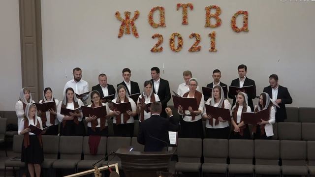 Песня "С Праздником Жатвы друзья дорогие" - Хор - Церковь "Путь Истины" - Жатва 2021 смотреть онлайн