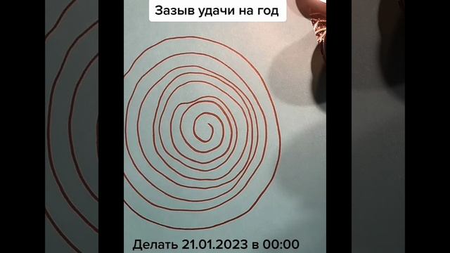 Обязательно Сделайте это 21.01.2023 в полночь чтобы Завлечь в свою жизнь то, что хотите смотреть онлайн