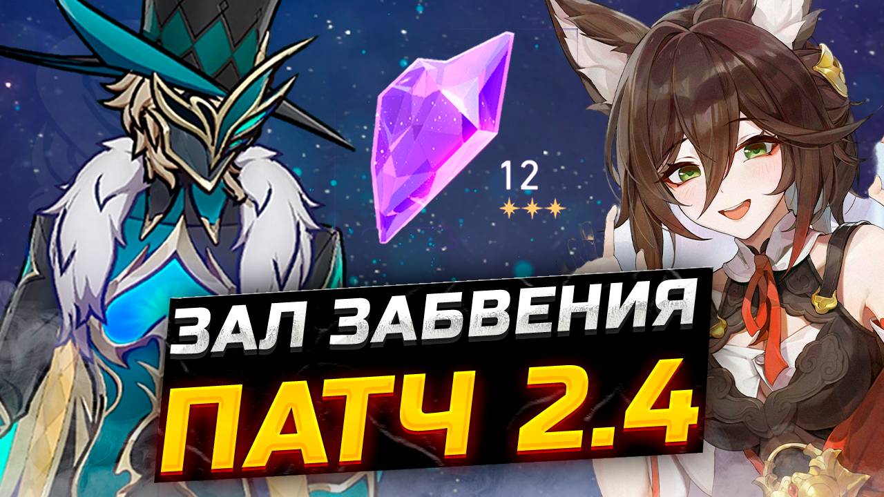 НЕ БЕЙ ЛИСУ! Гайд по прохождению 12 ЭТАЖА Зала забвения Honkai Star Rail ПАТЧ 2.4 Авантюри ХИТРОСТИ! смотреть онлайн