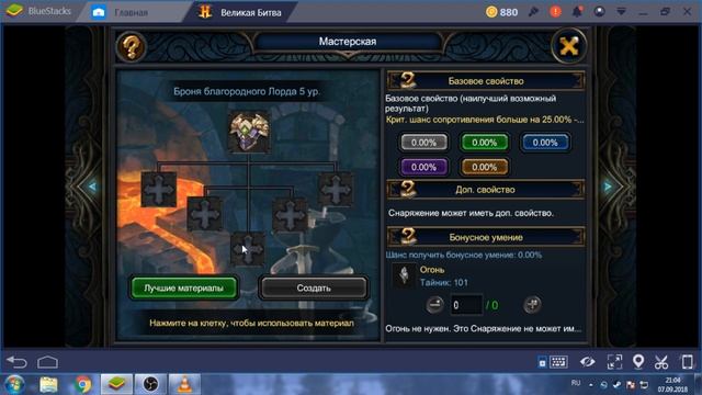 Создание шмота с умением / Deck Heroes / Великая Битва смотреть онлайн