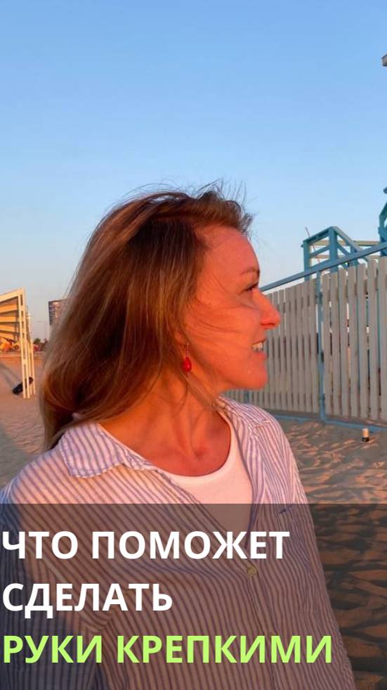 Что поможет сделать руки крепкими