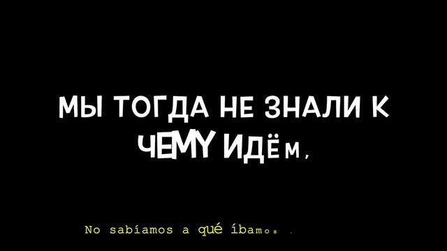 Саша Санта - Счастливыми (Acoustic) (текст con traducción del ruso al español) смотреть онлайн