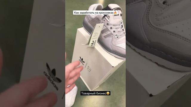 Как продавать кроссовки на авито⁉️ Заработок 2000р с одной пары? #товарка #кроссовки #обувь #бизнес смотреть онлайн